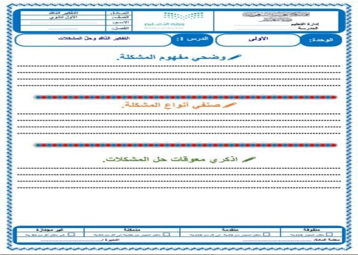 حلول التفكير الناقد نظام المسارات
