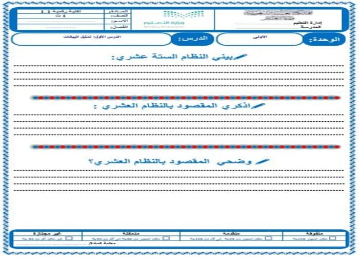 تحضير مادة التقنية الرقمية أول ثانوي مسارات
