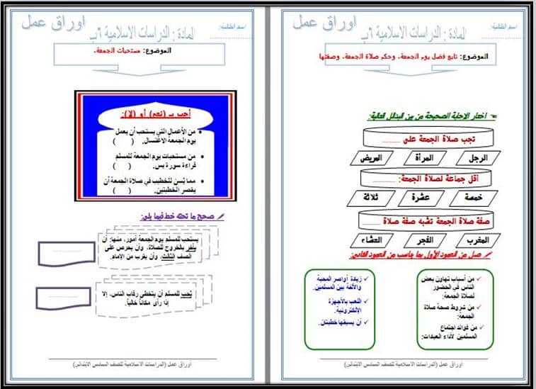 حل كتاب الفقه للصف السادس الفصل الدراسي الاول