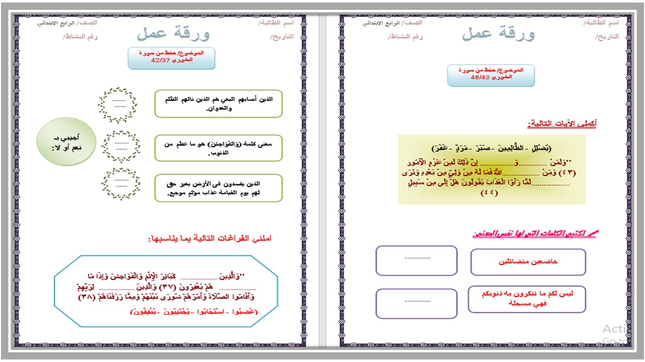 أوراق عمل القرآن الكريم تحفيظ الصف الرابع الابتدائي الفصل الثالث أوراق عمل القرآن الكريم تحفيظ الصف الرابع الابتدائي الفصل الثالث