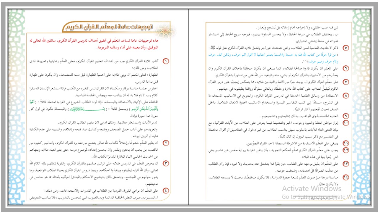 أوراق عمل لمادة القرآن الكريم الصف الثاني الابتدائي فصل دراسي ثاني