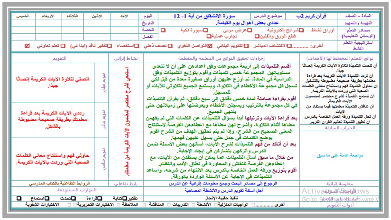 أوراق عمل لمادة القرآن الكريم الصف الثاني الابتدائي فصل دراسي ثاني