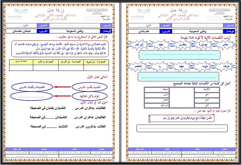 اوراق عمل لمادة لغتي الصف الثاني الابتدائي فصل دراسي ثاني