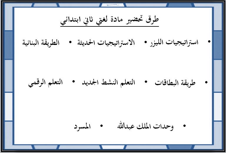 اوراق عمل لمادة لغتي الصف الثاني الابتدائي فصل دراسي ثاني