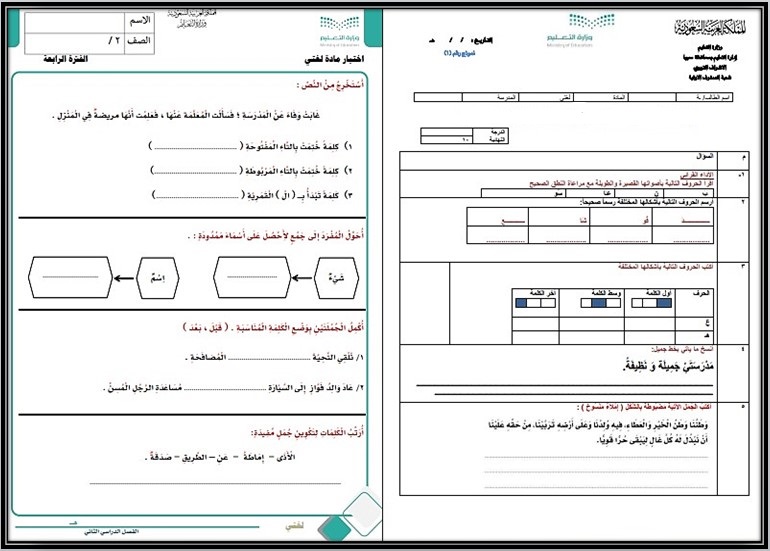 اوراق عمل لمادة لغتي الصف الثاني الابتدائي فصل دراسي ثاني
