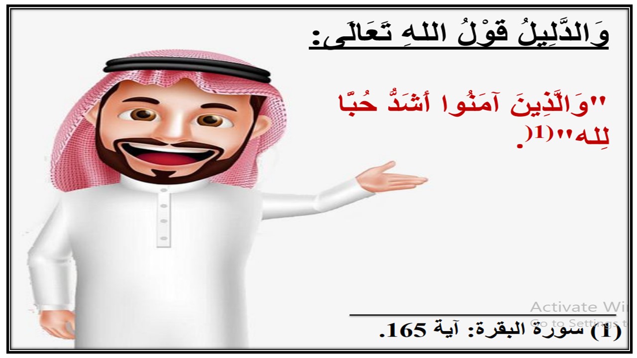 بوربوينت مادة التوحيد الصف الاول الابتدائي فصل دراسي ثاني