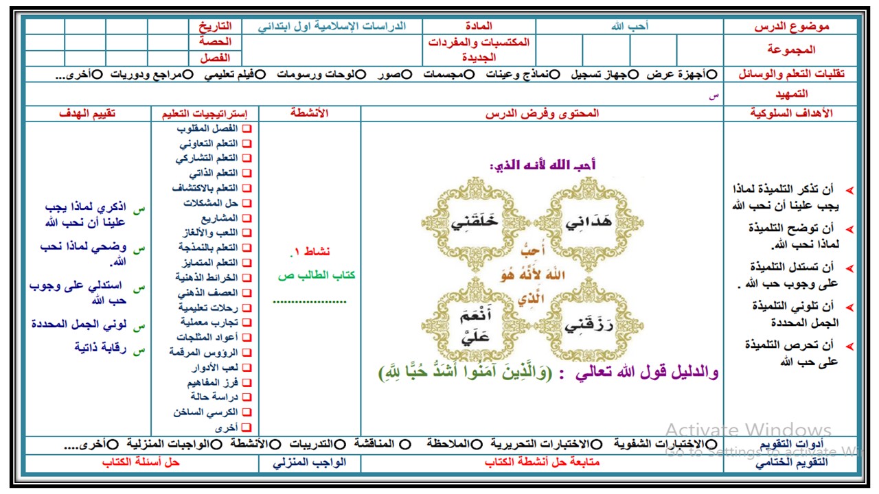 تحضير مادة التوحيد الصف الاول الابتدائي فصل دراسي ثاني