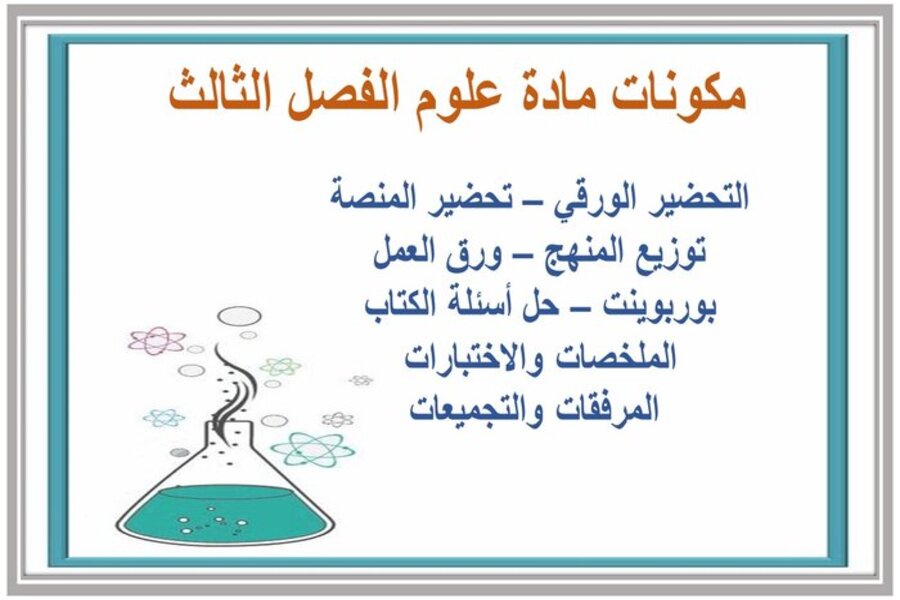 اوراق عمل مادة العلوم الصف الرابع الابتدائي الفصل الدراسي الثالث