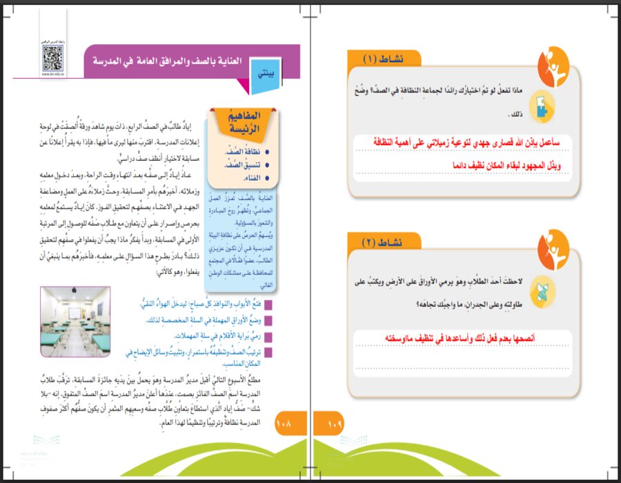 اوراق عمل مادة المهارات الحياتية والأسرية الصف الرابع الابتدائي الفصل الدراسي الثاني  