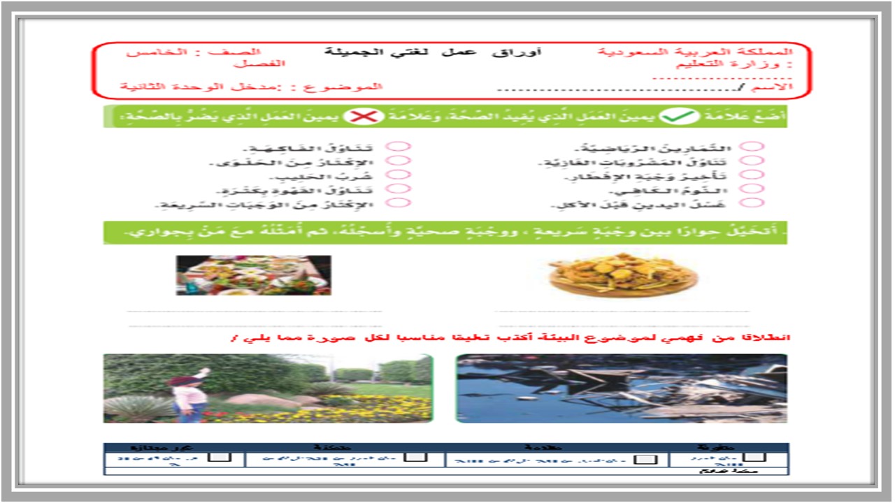 اوراق عمل مادة لغتي الصف الخامس الابتدائي فصل دراسي ثاني 