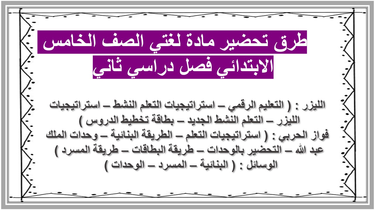 اوراق عمل مادة لغتي الصف الخامس الابتدائي فصل دراسي ثاني 