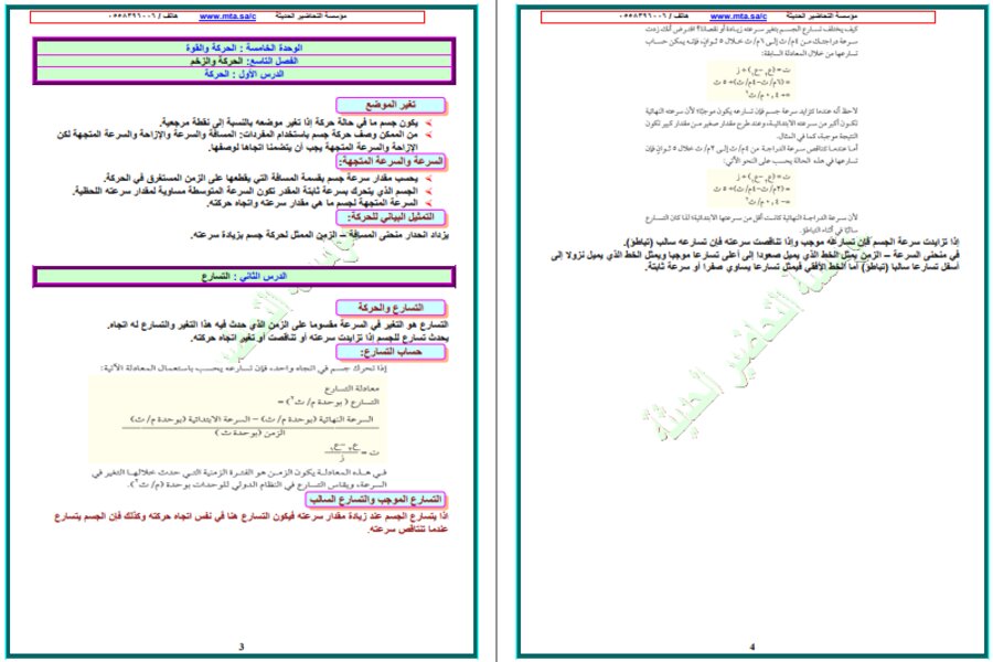 بوربوينت العلوم للصف الثالث متوسط الترم الثالث