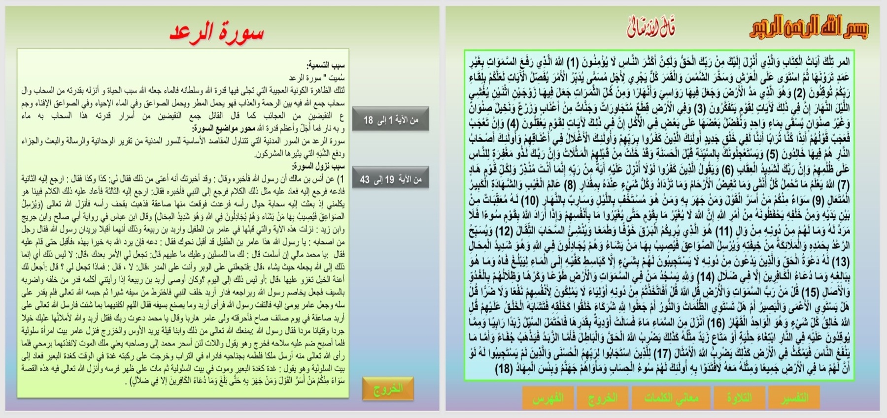 بوربوينت القرآن الكريم تحفيظ الأول المتوسط الفصل الثانى
