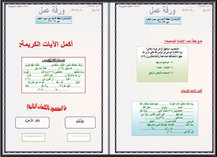 بوربوينت القرآن الكريم تحفيظ الصف الثالث المتوسط الفصل الثالث