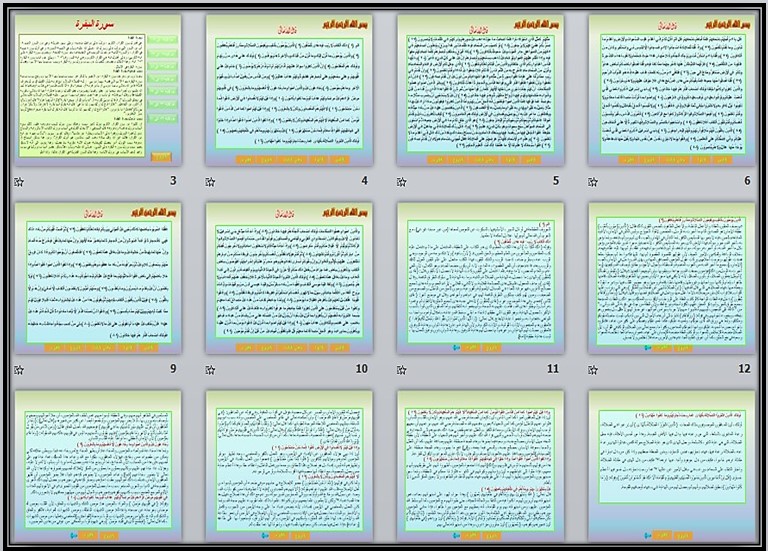 بوربوينت القرآن الكريم تحفيظ الصف الثالث المتوسط الفصل الثالث
