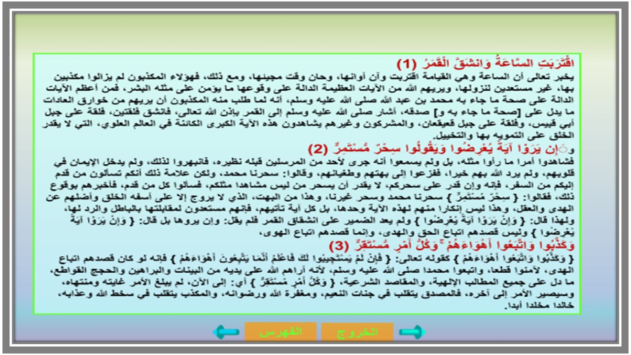 بوربوينت القرآن الكريم تحفيظ ثالث ابتدائي الفصل الدراسي الثالث 