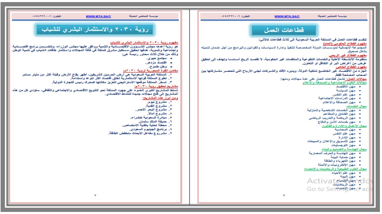 بوربوينت للتربية المهنية نظام المسارات السنة الاولى المشتركة فصل دراسي ثاني