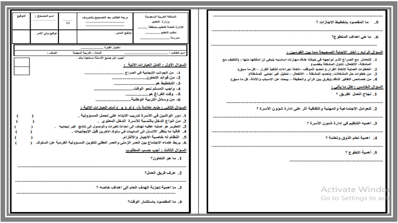 بوربوينت للتربية المهنية نظام المسارات السنة الاولى المشتركة فصل دراسي ثاني