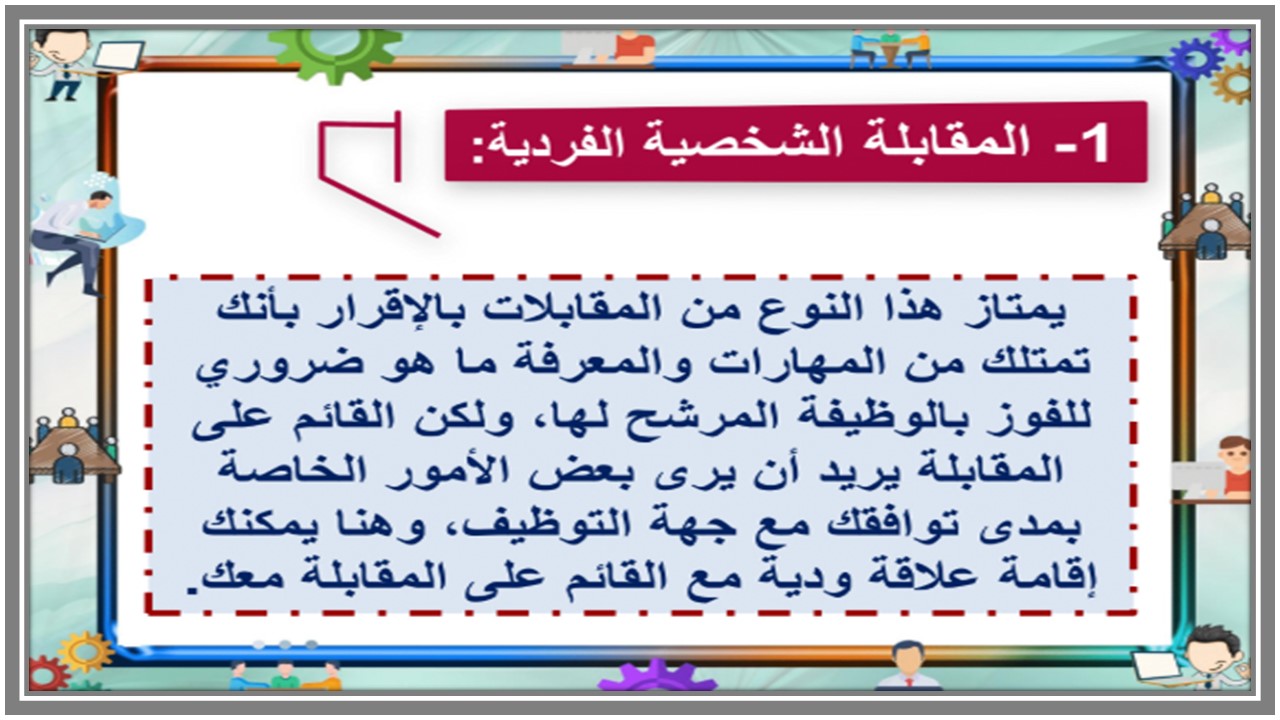 بوربوينت للتربية المهنية نظام المسارات السنة الاولى المشتركة فصل دراسي ثاني