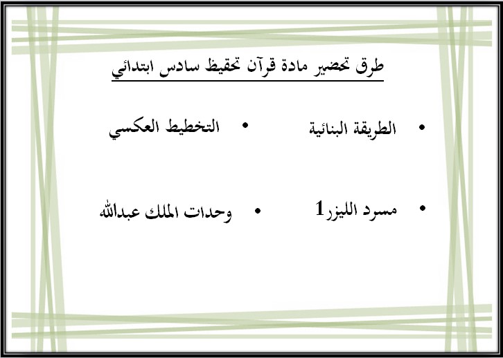بوربوينت للقرآن الكريم تحفيظ الصف السادس الابتدائي الفصل الثانى