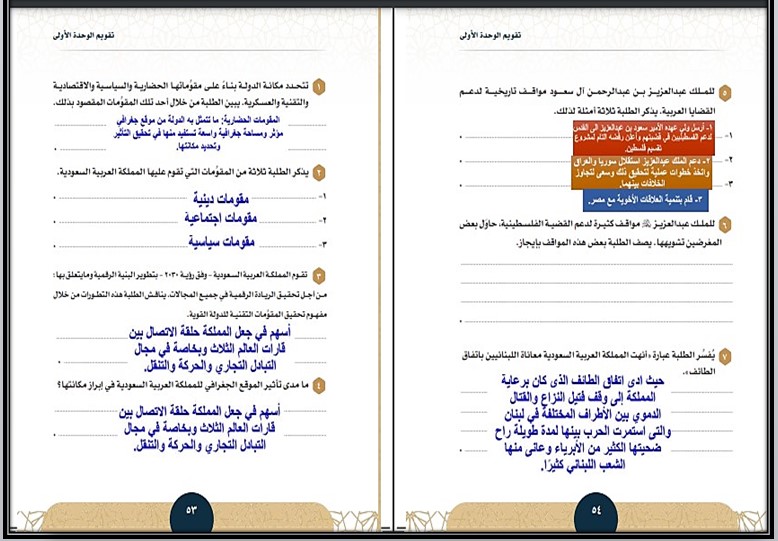 بوربوينت مادة الدراسات الاجتماعية 1 نظام المسارات