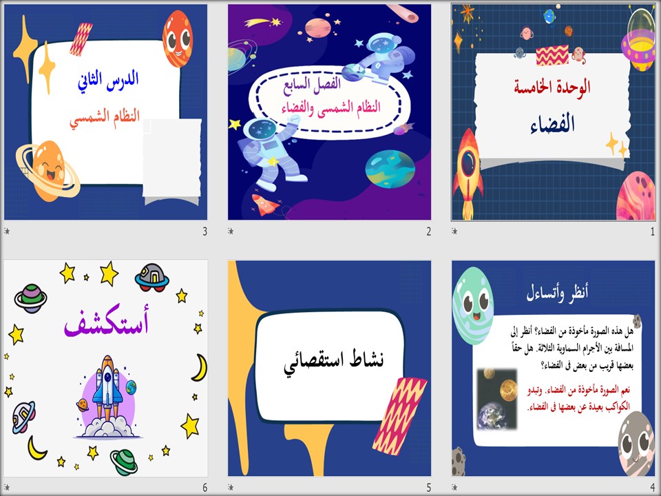 بوربوينت مادة العلوم الصف الرابع الابتدائي الفصل الدراسي الثاني