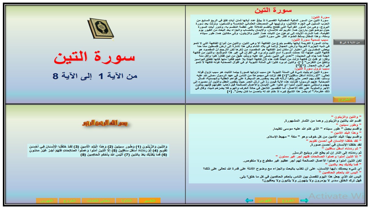 بوربوينت مادة القرآن الكريم الصف الاول الابتدائي فصل دراسي ثالث بوربوينت مادة القرآن الكريم الصف الاول الابتدائي فصل دراسي ثالث