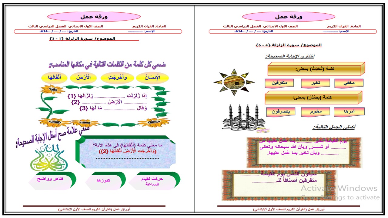 بوربوينت مادة القرآن الكريم الصف الاول الابتدائي فصل دراسي ثالث ورق عمل مادة القرآن الكريم الصف الاول الابتدائي فصل دراسي ثالث