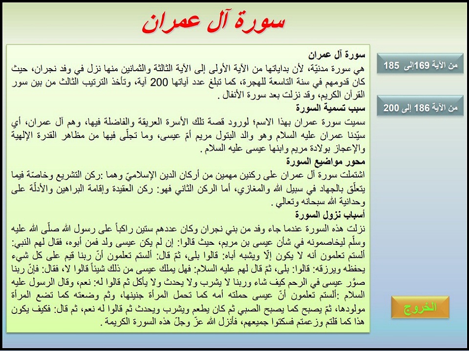 بوربوينت مادة القرآن الكريم تحفيظ الصف الثالث المتوسط الفصل الثانى