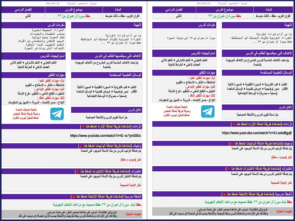 بوربوينت مادة القرآن الكريم تحفيظ الصف الثالث المتوسط الفصل الثانى