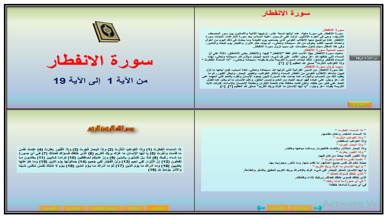 بوربوينت مادة القرأن الكريم الصف الثاني الابتدائي فصل دراسي ثالث