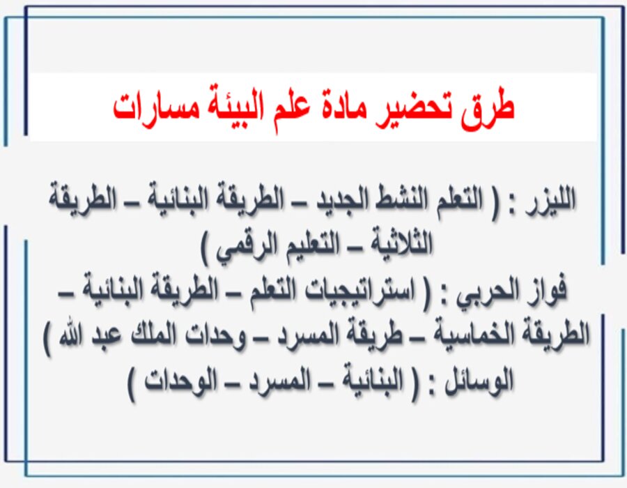 بوربوينت مادة علم البيئة 2-1 نظام المسارات الفصل الثاني