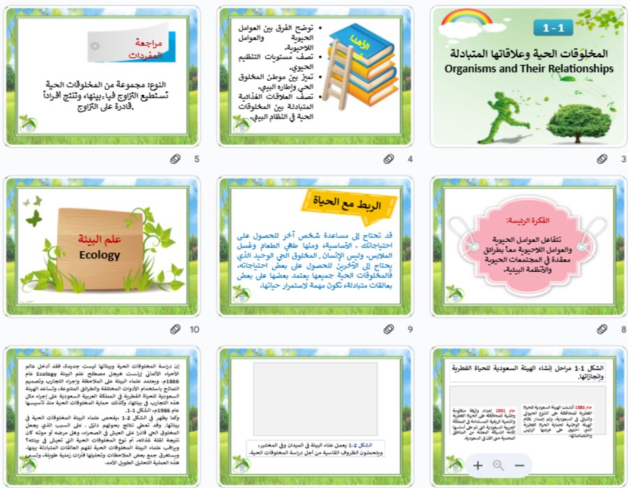 بوربوينت مادة علم البيئة 2-1 نظام المسارات الفصل الثاني