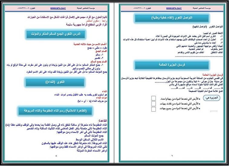 بوربوينت مادة لغتي للصف الأول متوسط الفصل الدراسي الثاني