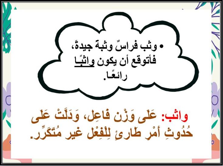 بوربوينت مادة لغتي للصف الثالث متوسط الفصل الدراسي الثاني بوربوينت مادة لغتي للصف الثالث متوسط الفصل الدراسي الثاني
