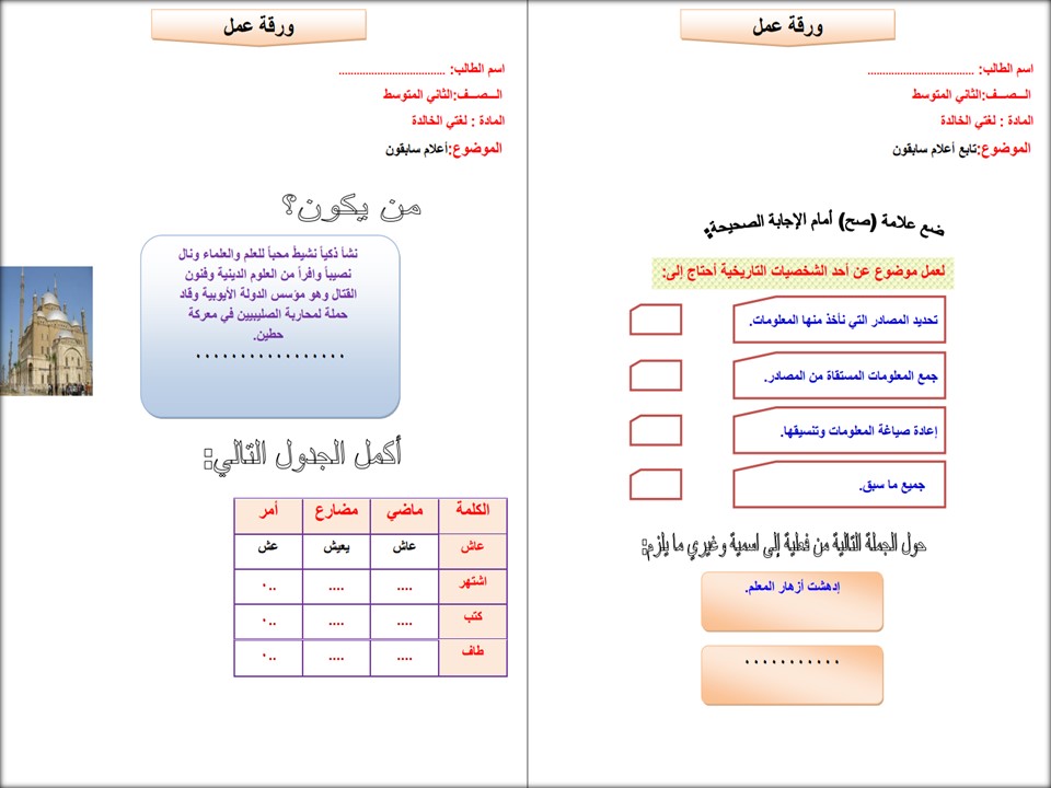 بوربوينت مادة لغتي للصف الثاني متوسط الفصل الدراسي الثاني