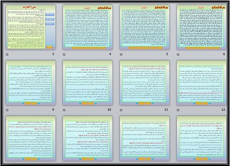 تحضير القرآن الكريم تحفيظ الصف الخامس الابتدائي الفصل الثانى