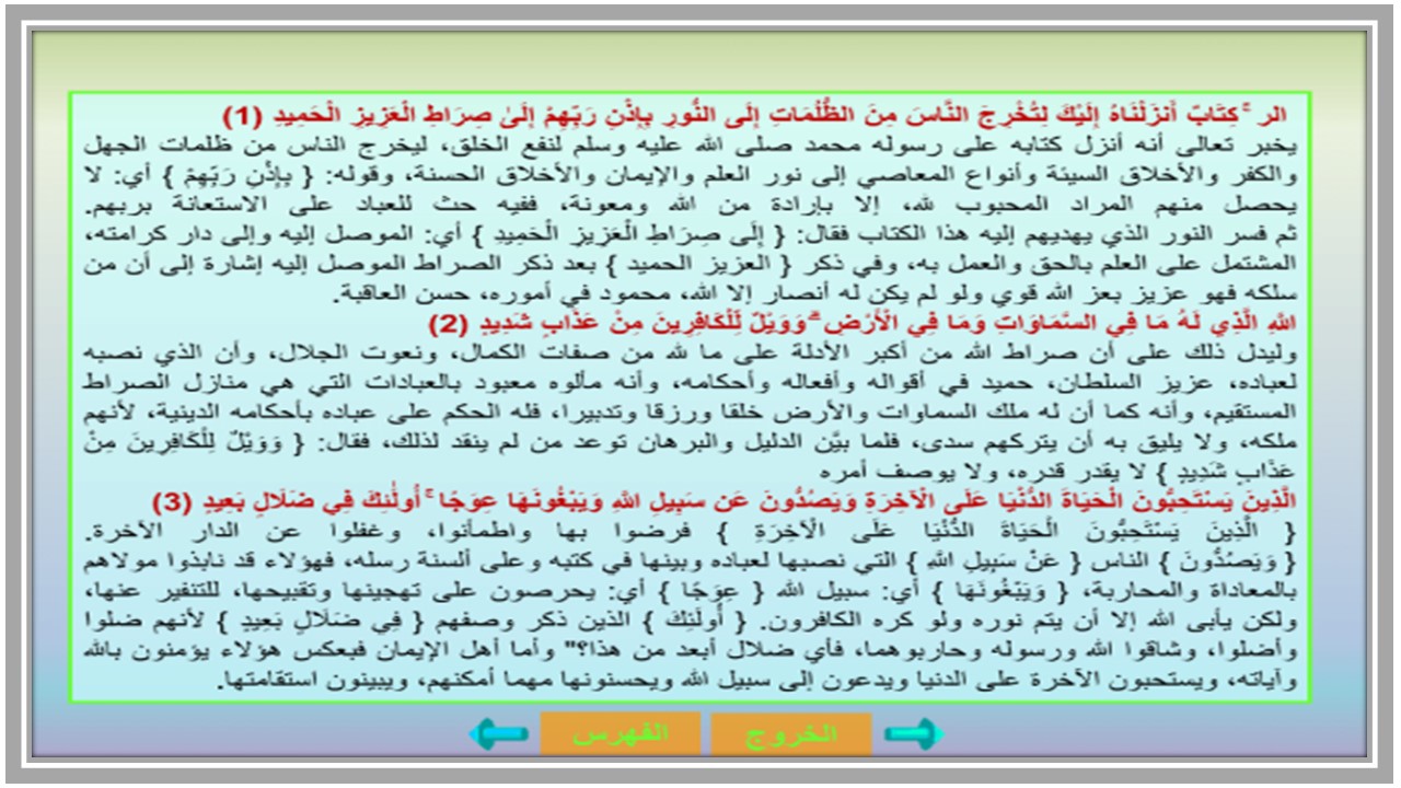 تحضير القرآن الكريم تحفيظ الصف الأول المتوسط الفصل الثانى