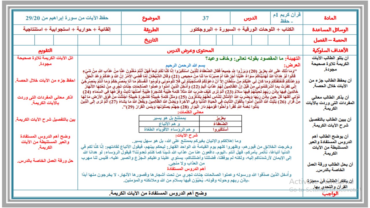 تحضير القرآن الكريم تحفيظ الصف الأول المتوسط الفصل الثانى