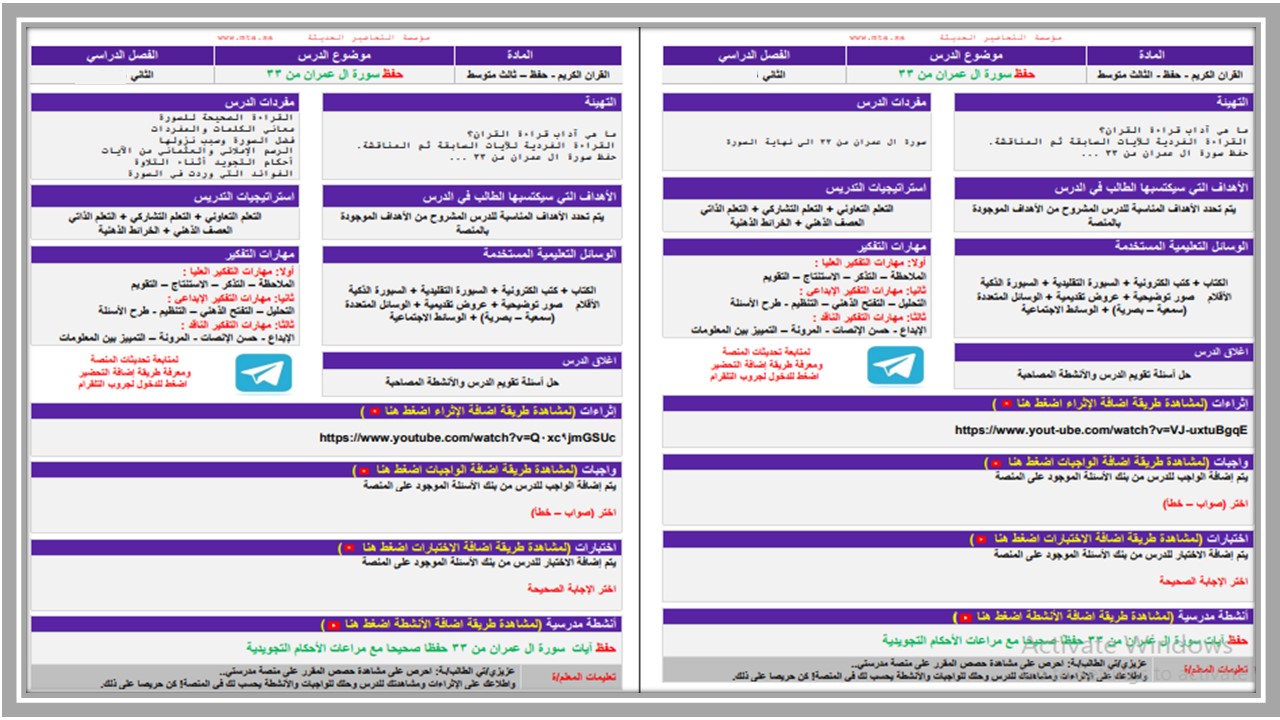تحضير القرآن الكريم تحفيظ الصف الثالث المتوسط الفصل الثانى