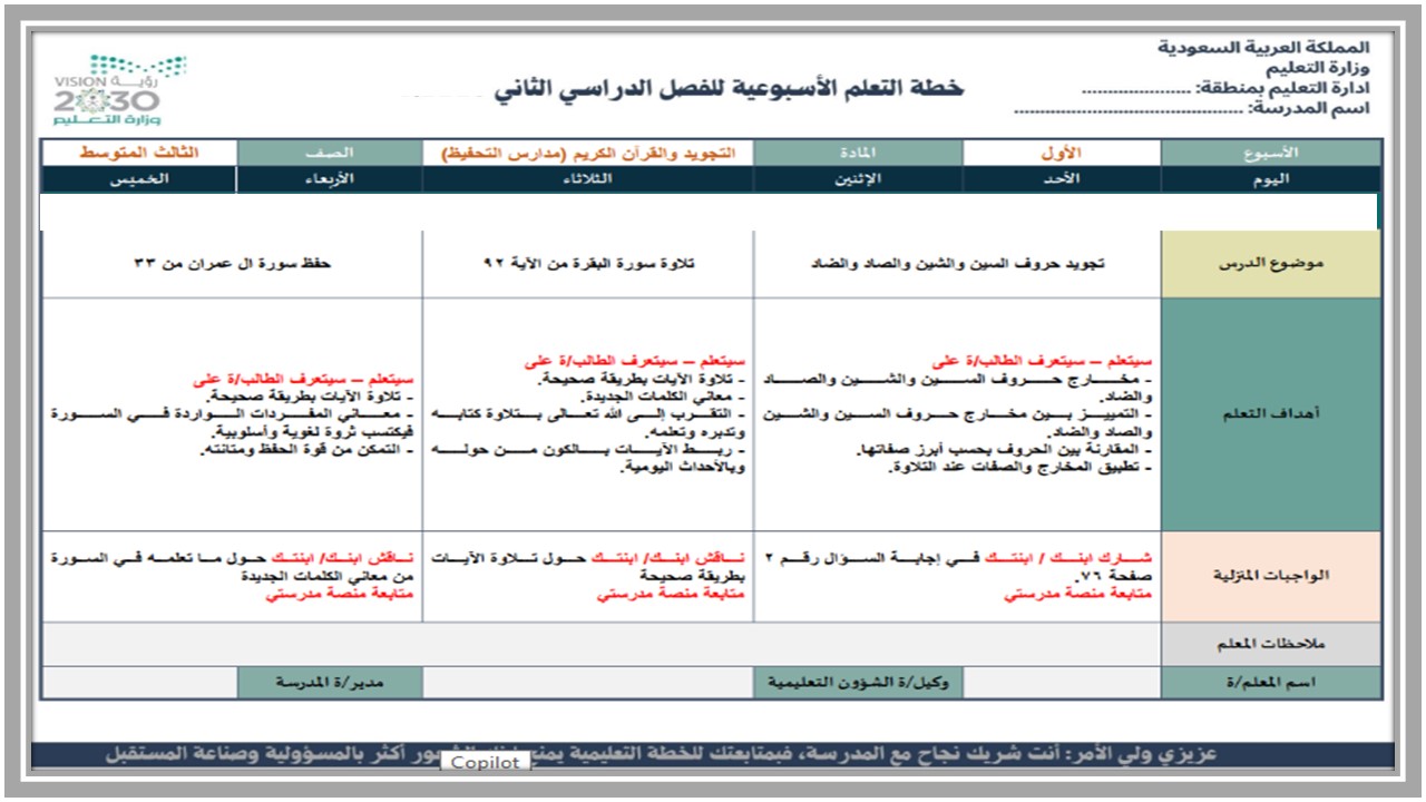 تحضير القرآن الكريم تحفيظ الصف الثالث المتوسط الفصل الثانى