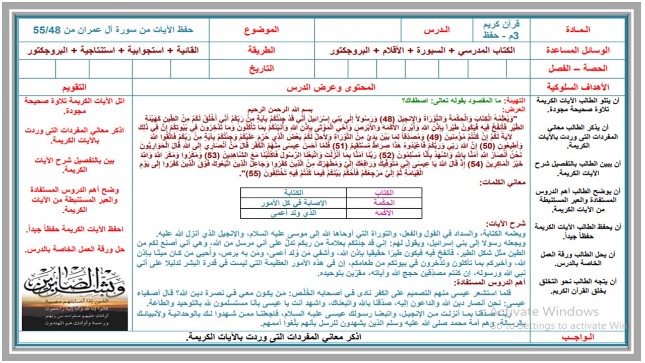 تحضير القرآن الكريم تحفيظ الصف الثالث المتوسط الفصل الثانى
