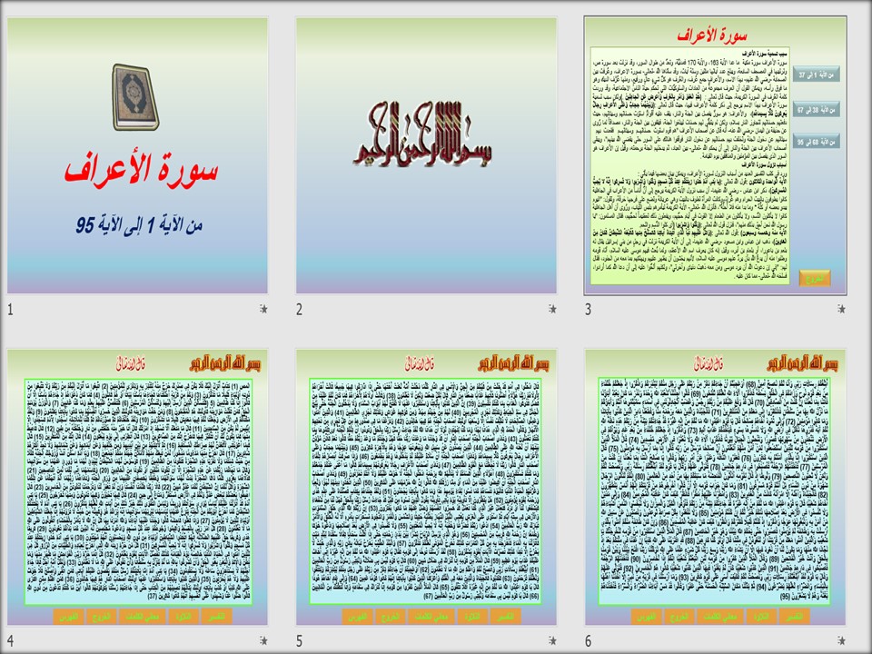 تحضير القرآن الكريم تحفيظ الصف الثاني المتوسط الفصل الثانى