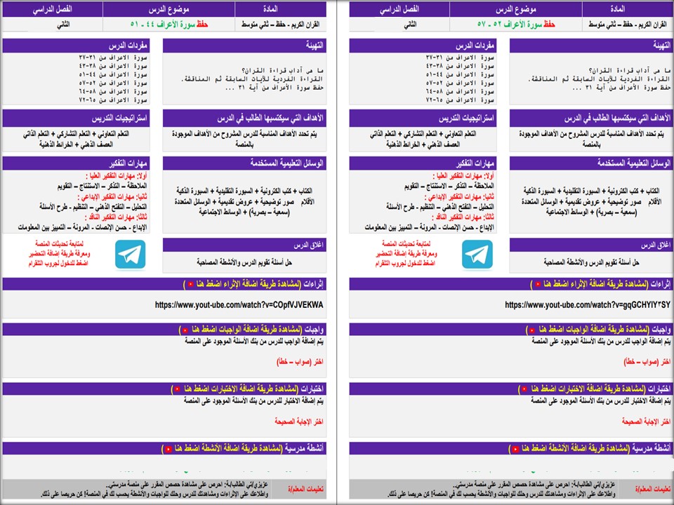 تحضير القرآن الكريم تحفيظ الصف الثاني المتوسط الفصل الثانى