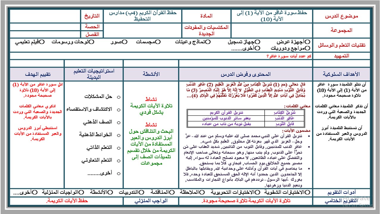 تحضير القرآن الكريم تحفيظ الصف الرابع الابتدائي الفصل الثالث تحضير القرآن الكريم تحفيظ الصف الرابع الابتدائي الفصل الثالث