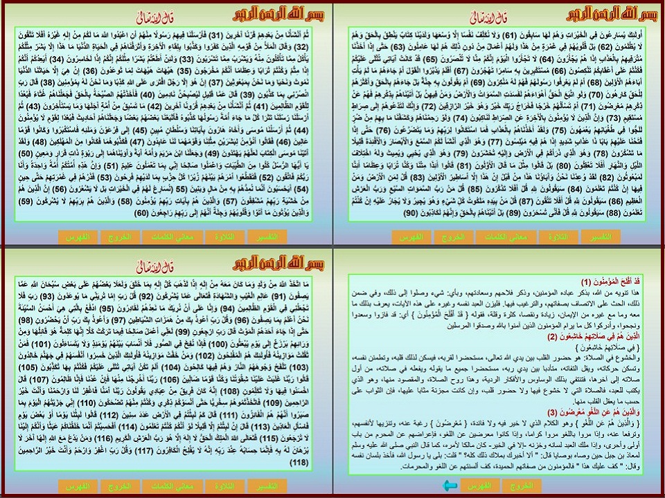 تحضير القرآن الكريم تحفيظ الصف السادس الابتدائي الفصل الثانى