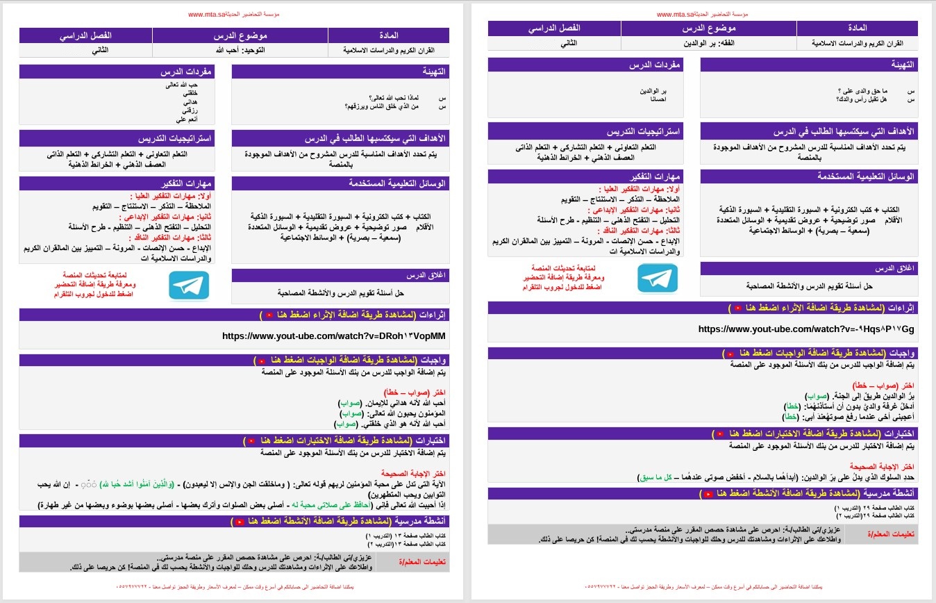 مهارات دراسات إسلامية الصف الاول الابتدائي فصل دراسي ثاني