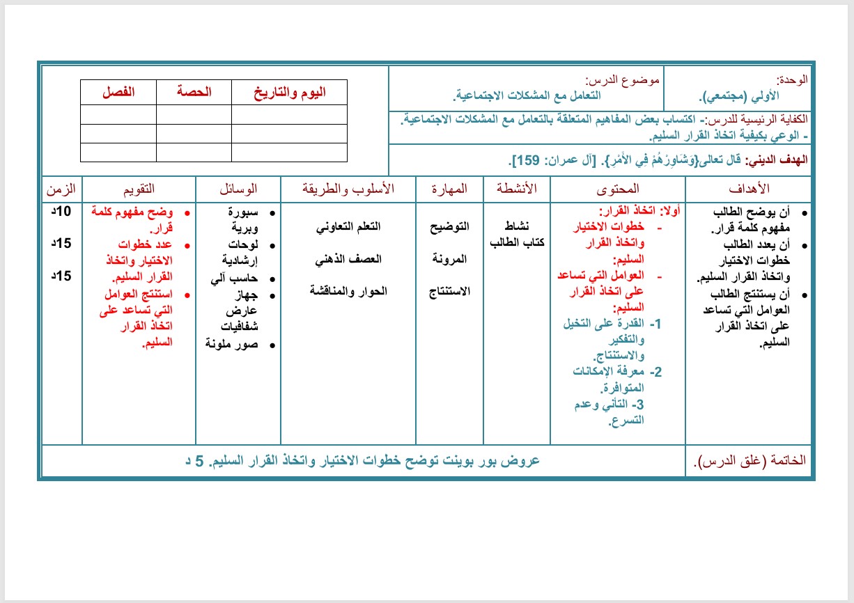 تحضير للمهارات الحياتية والأسرية الصف السادس الابتدائي الفصل الدراسي الثاني