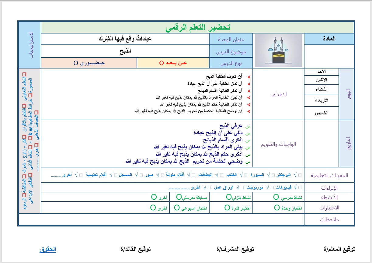 مهارات دراسات إسلامية للصف الثاني متوسط الفصل الدراسي الثاني