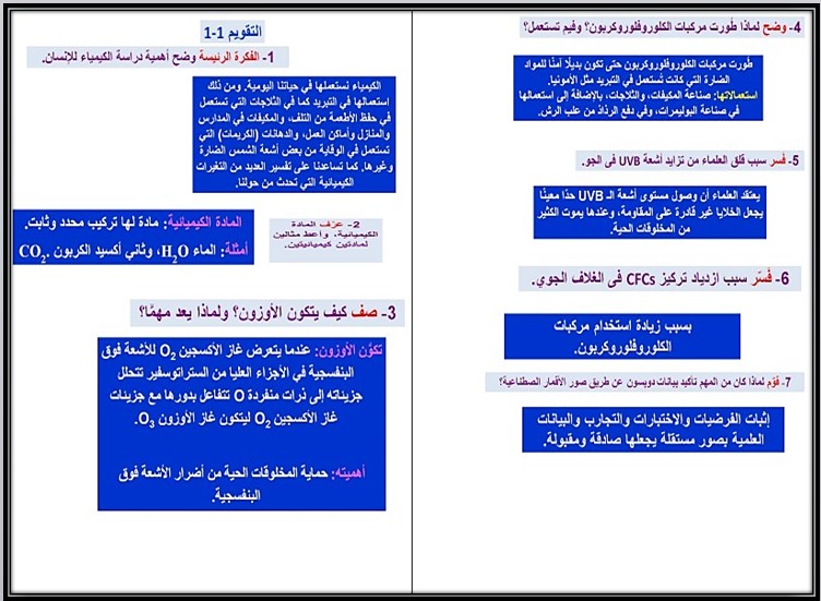 تحضير مادة كيمياء 1 نظام المسارات